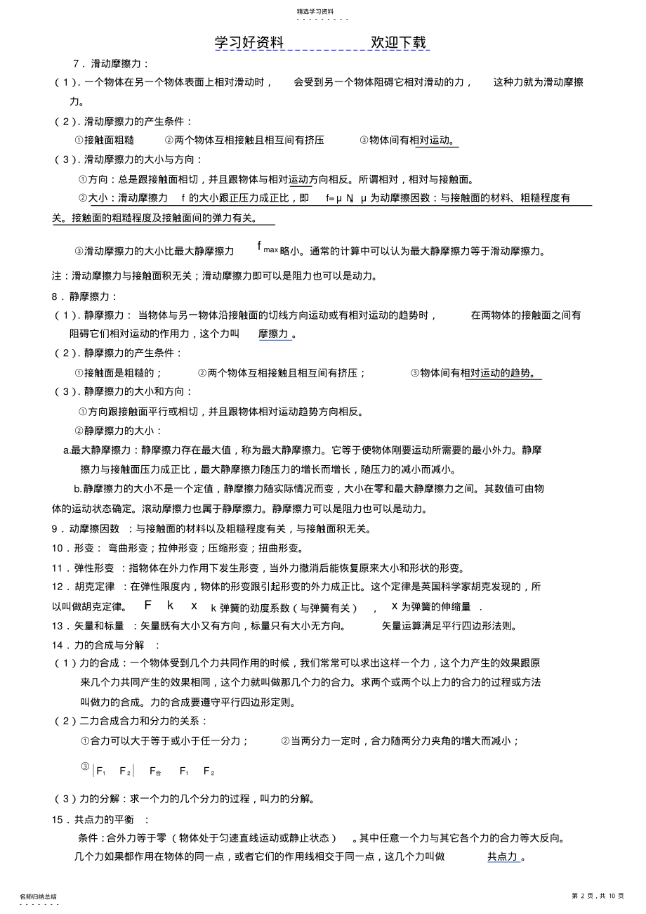 2022年学业水平测试知识点 .pdf_第2页