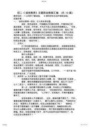 2022年初二《诚信教育》主题班会教案汇编 .pdf