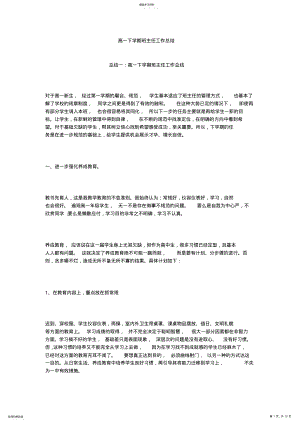 2022年高一下学期班主任工作总结 .pdf