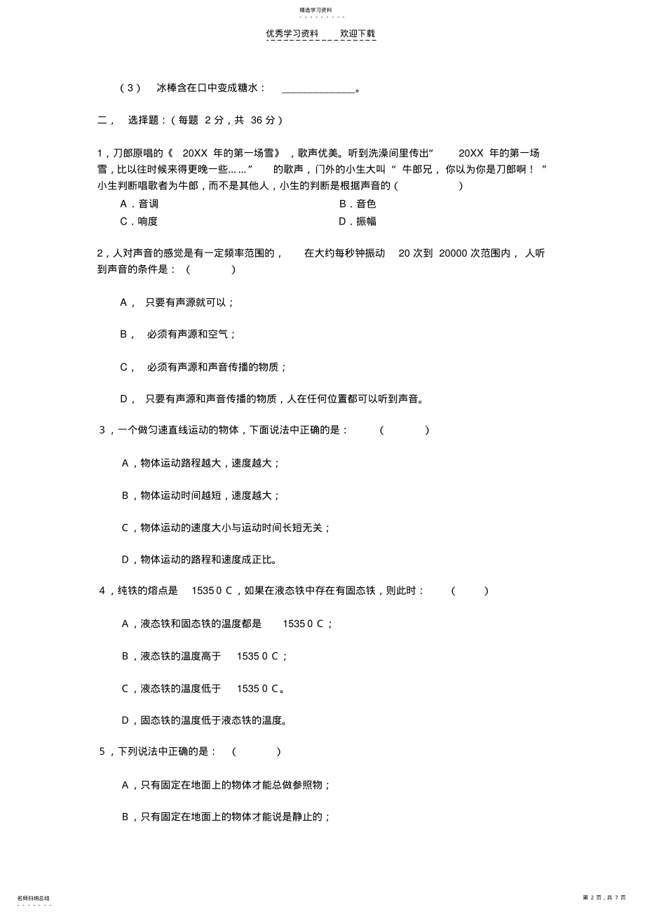 2022年初二物理上学期期中测试题 .pdf_第2页