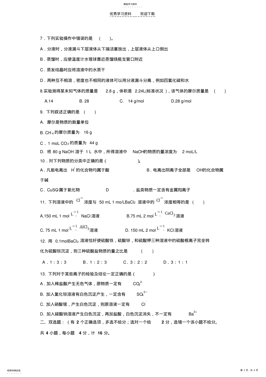 2022年化学必修一期中考试 .pdf_第2页