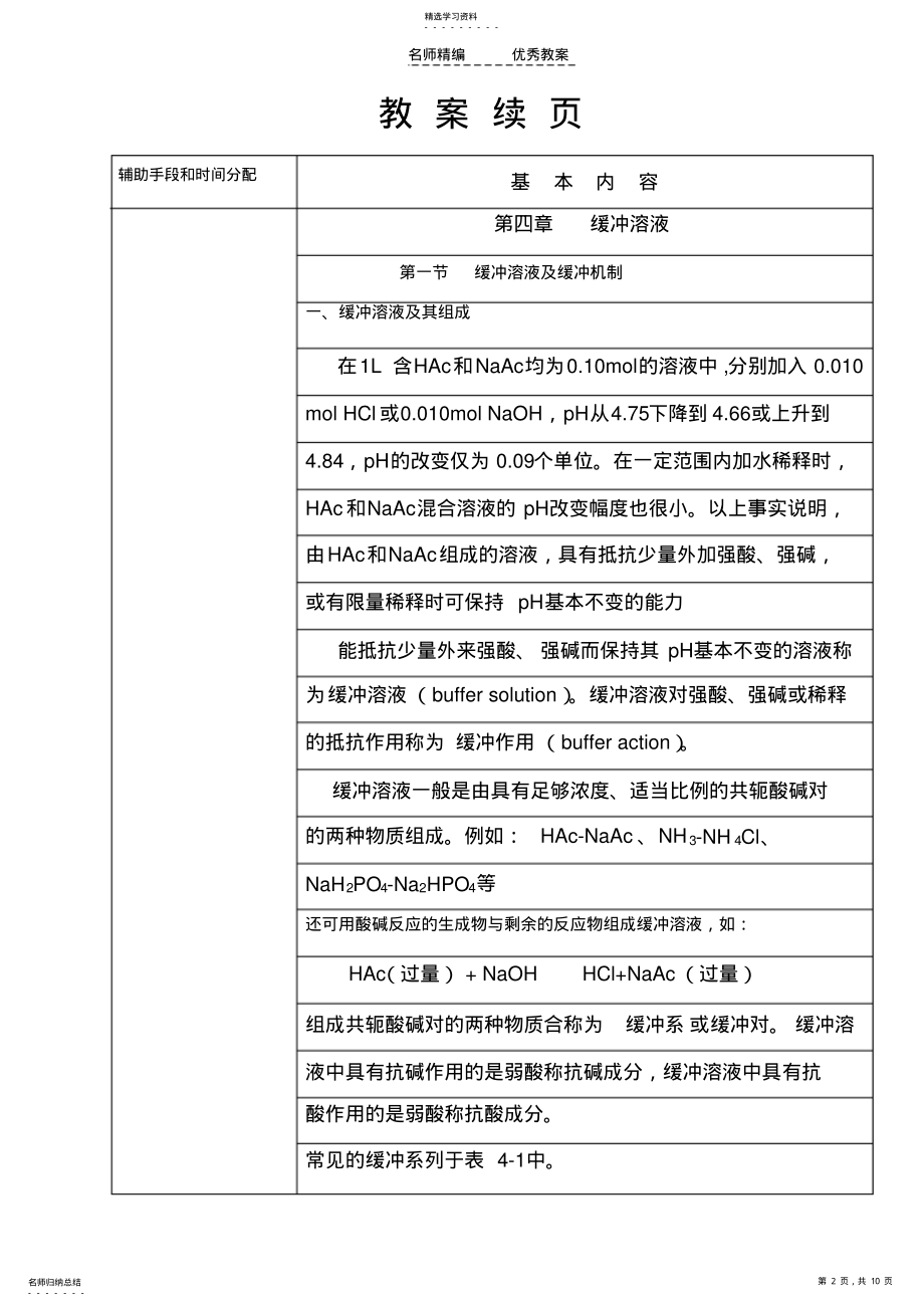 2022年贵阳医学院教案首页 .pdf_第2页