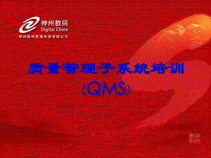 易飞QMS质量管理子系统培训ppt课件.ppt