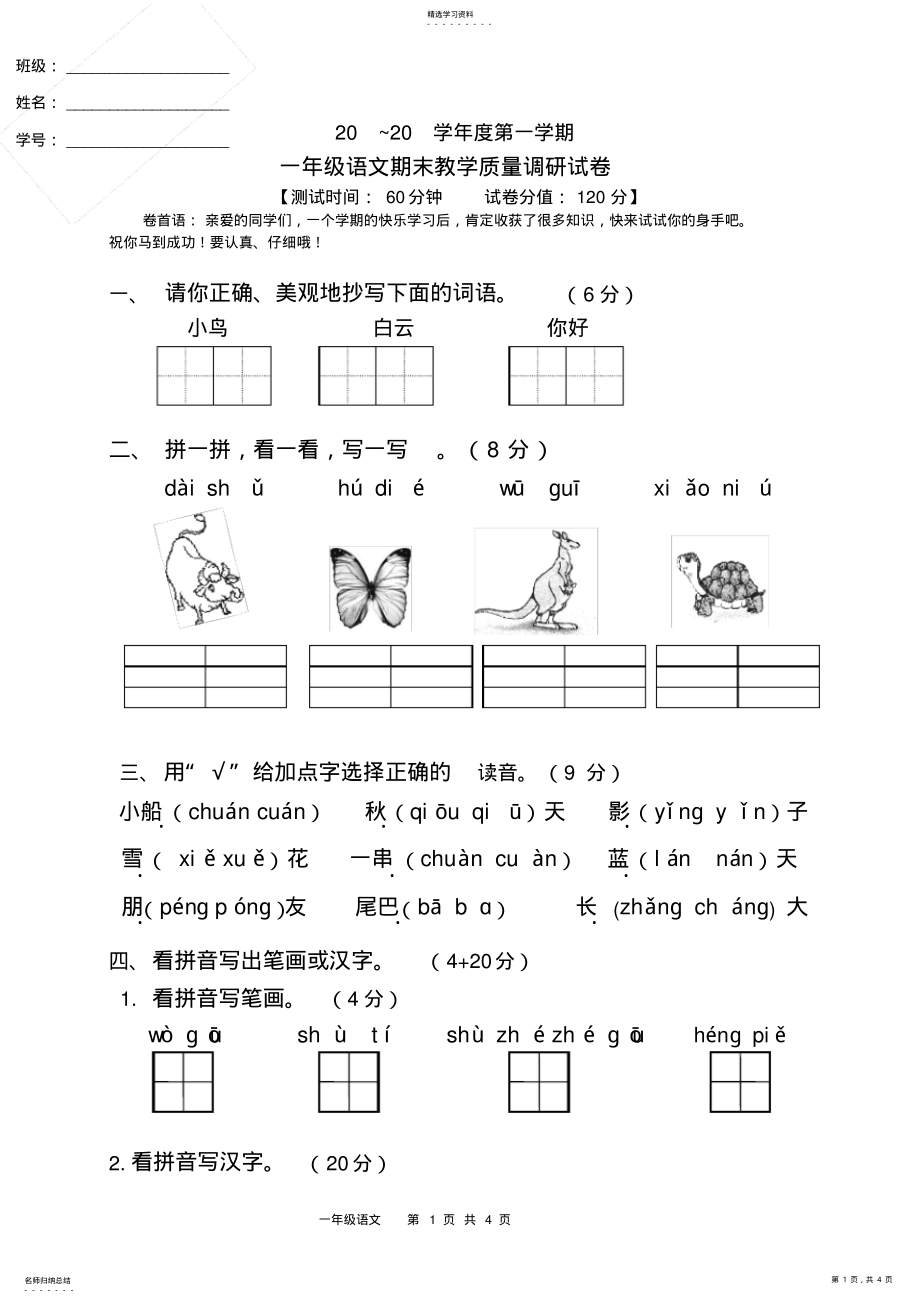 2022年部编本一年级语文上册期末试卷2 .pdf_第1页