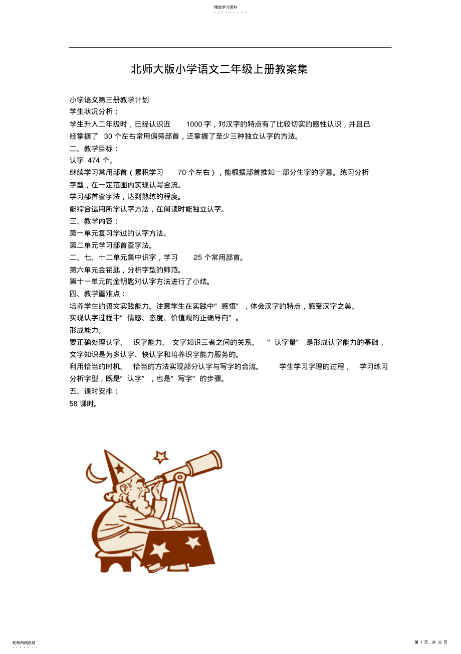 2022年北师大版小学语文二年级上册教案集 2.pdf_第1页