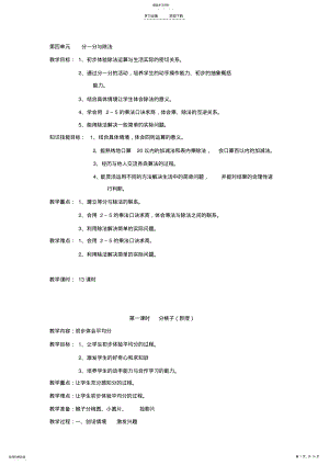 2022年小学数学二年级上册教学设计第四单元分一分与除法 .pdf