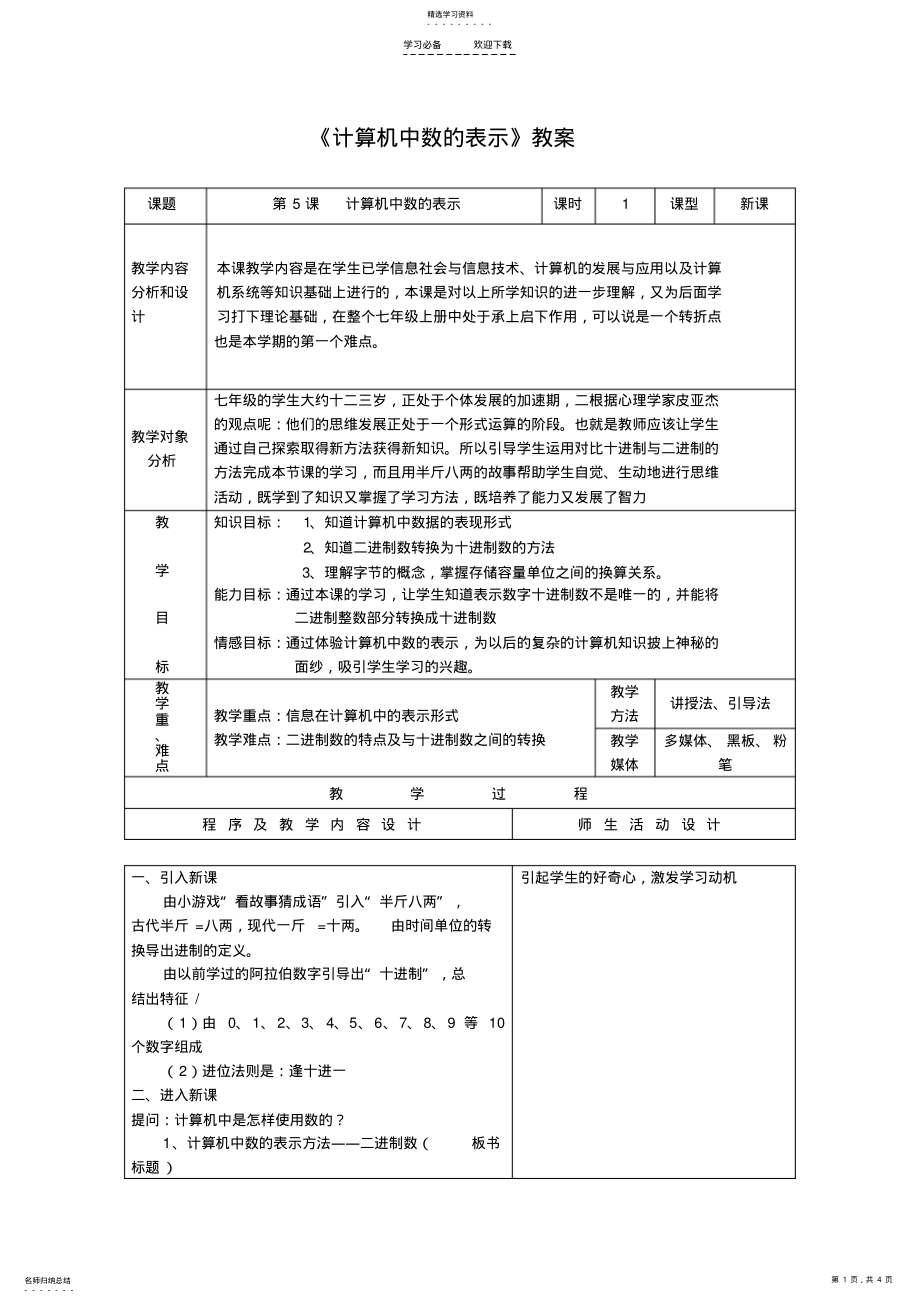 2022年计算机中的数的表示教案 .pdf_第1页