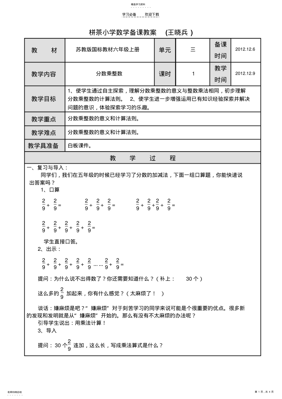 2022年分数乘整数教学设计 .pdf_第1页