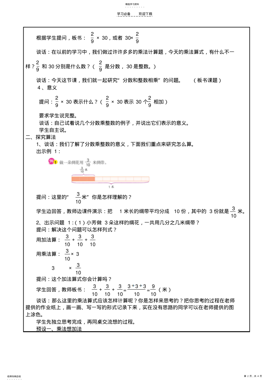 2022年分数乘整数教学设计 .pdf_第2页