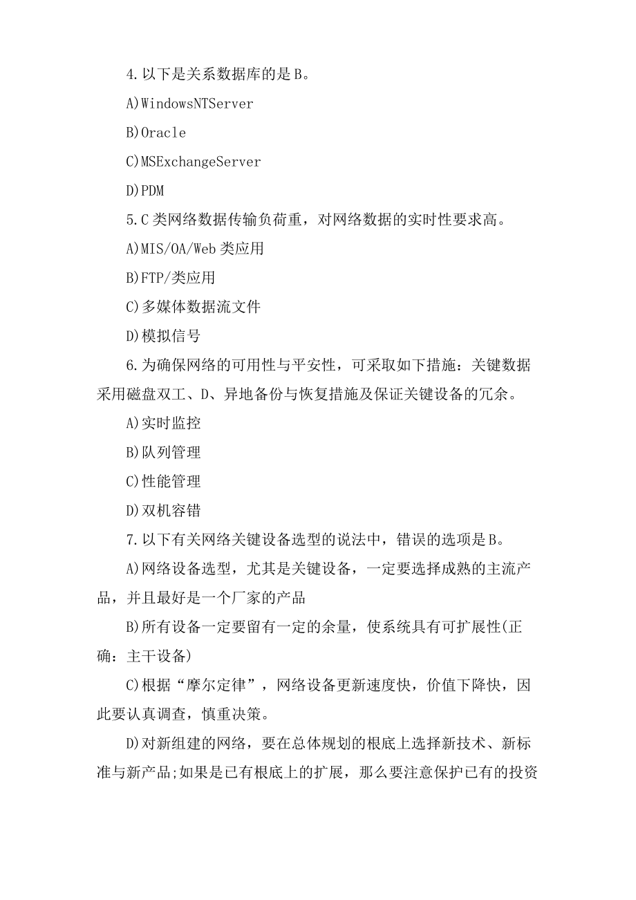 计算机四级《网络工程师》练习试题.pdf_第2页