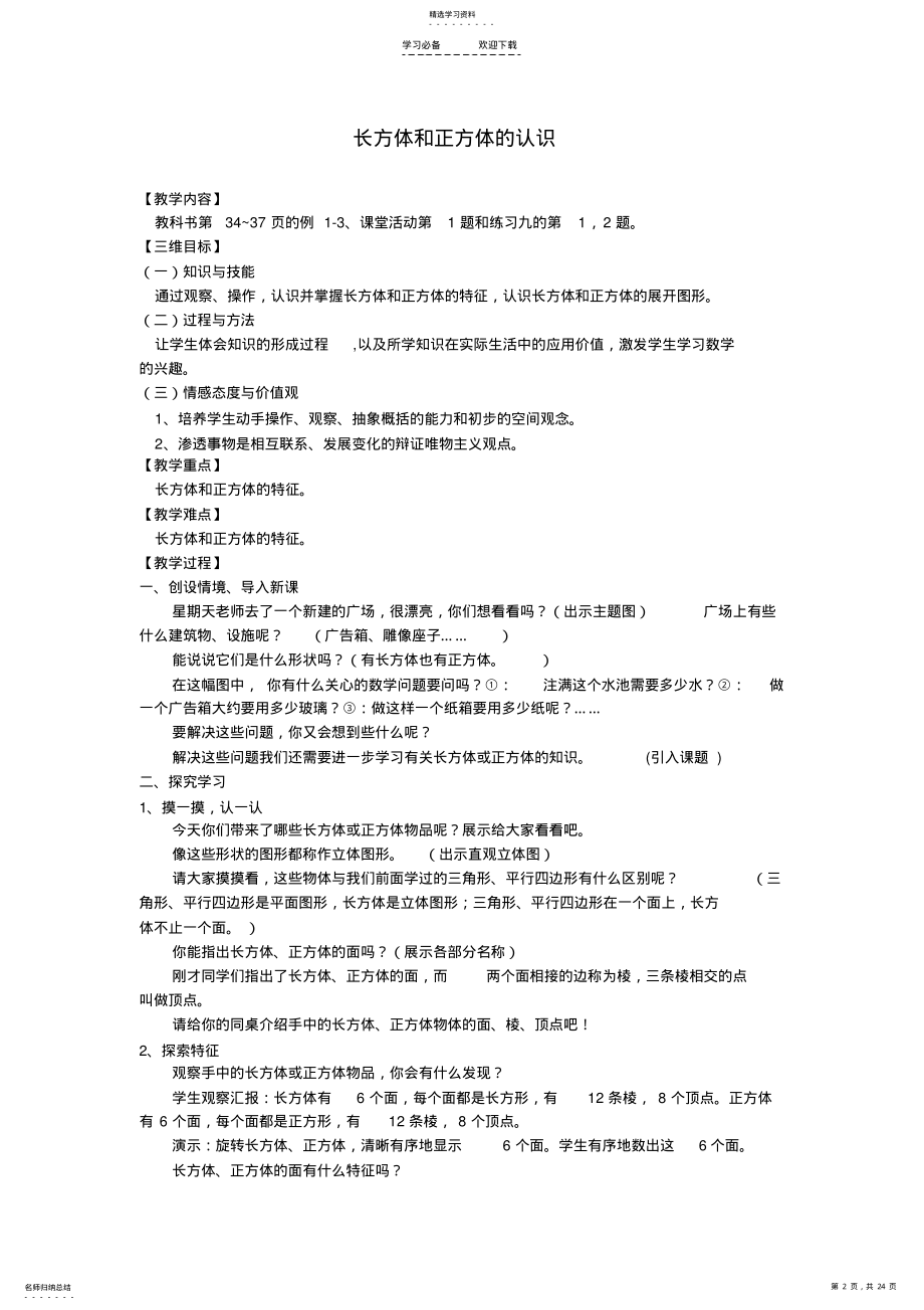 2022年西师版五年级数学下册第二单元教案 .pdf_第2页