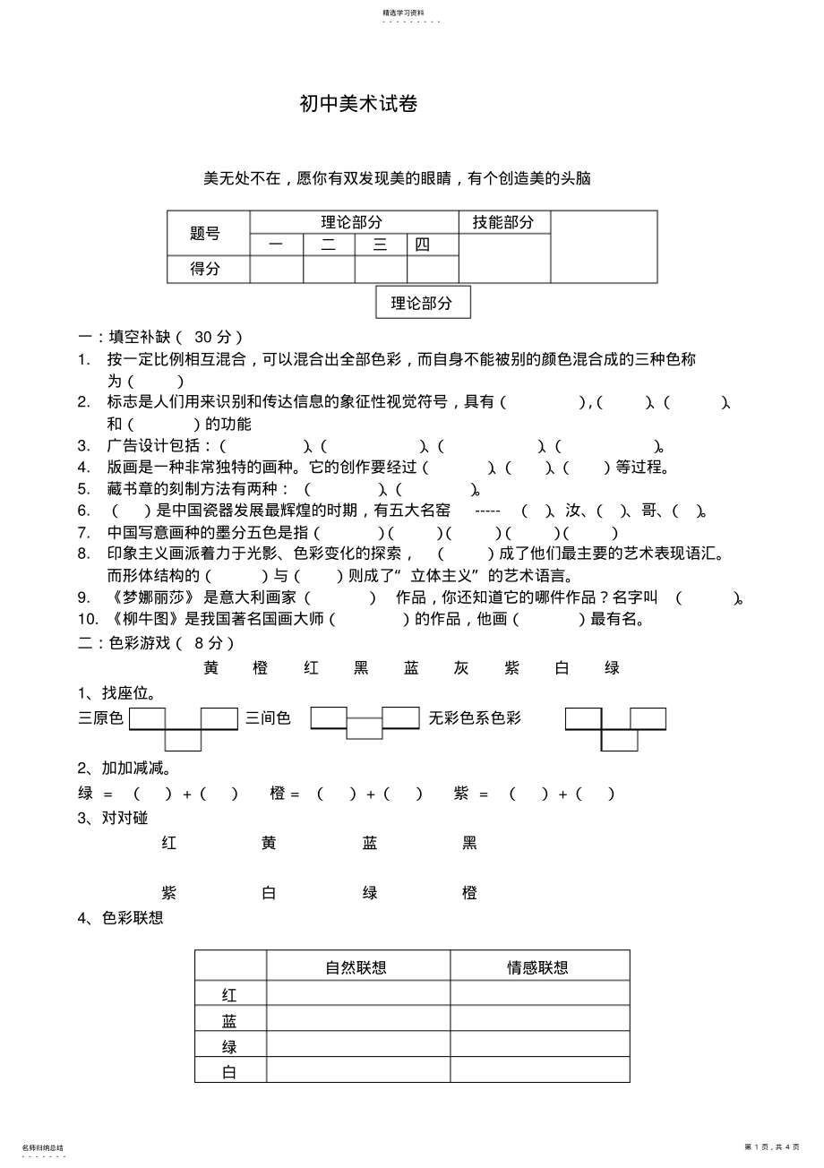 2022年初中美术试卷 .pdf_第1页