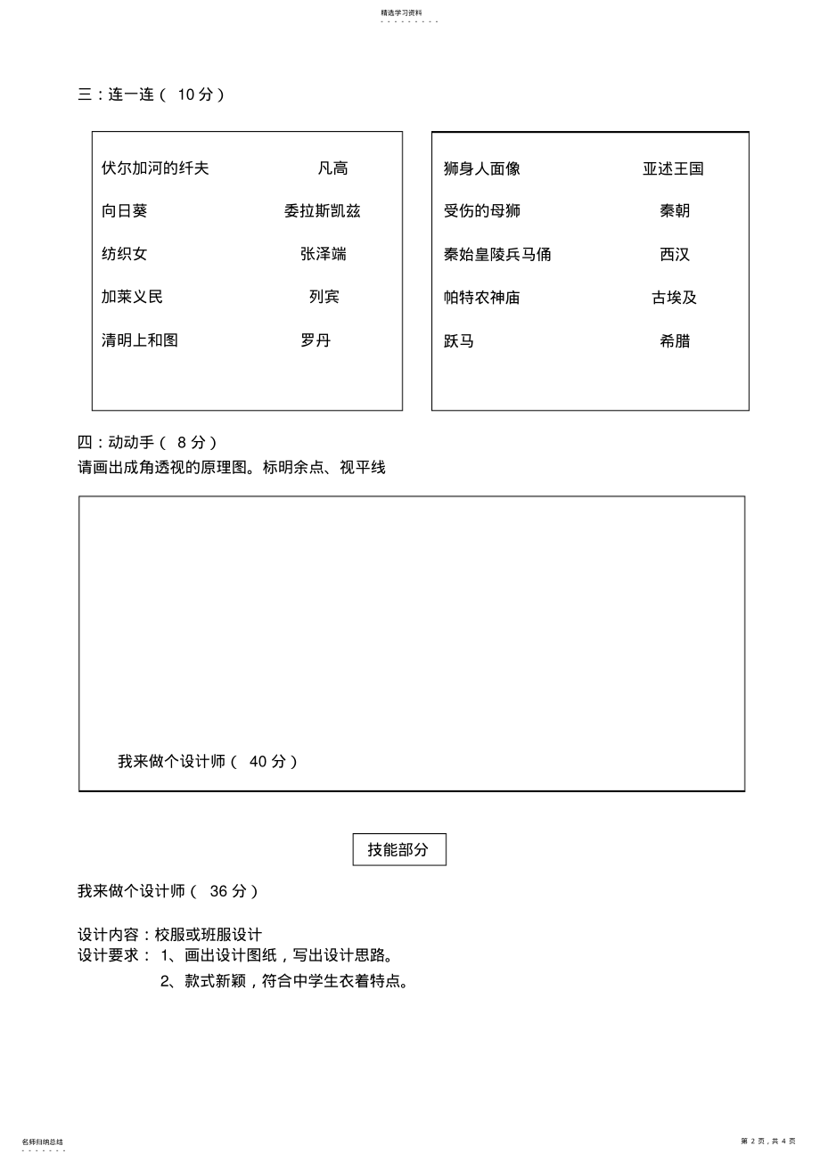 2022年初中美术试卷 .pdf_第2页