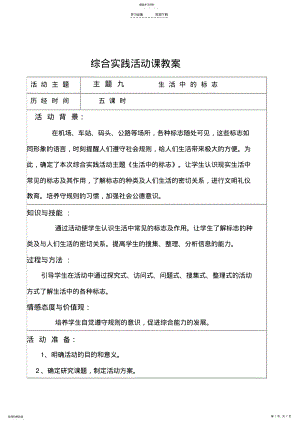 2022年综实教案《生活中的标志》 .pdf