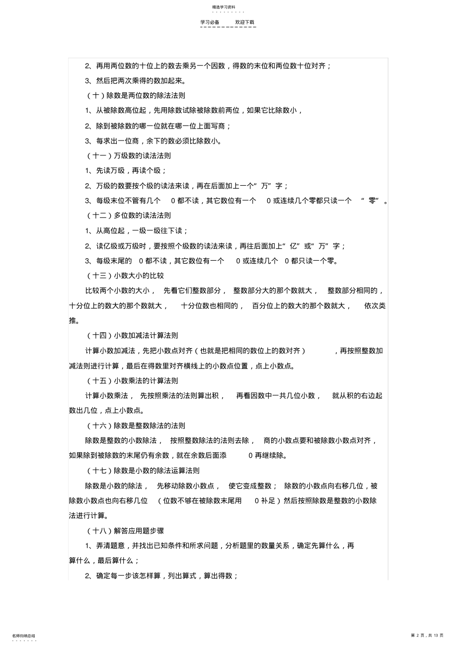 2022年小学生数学法则知识归类 .pdf_第2页