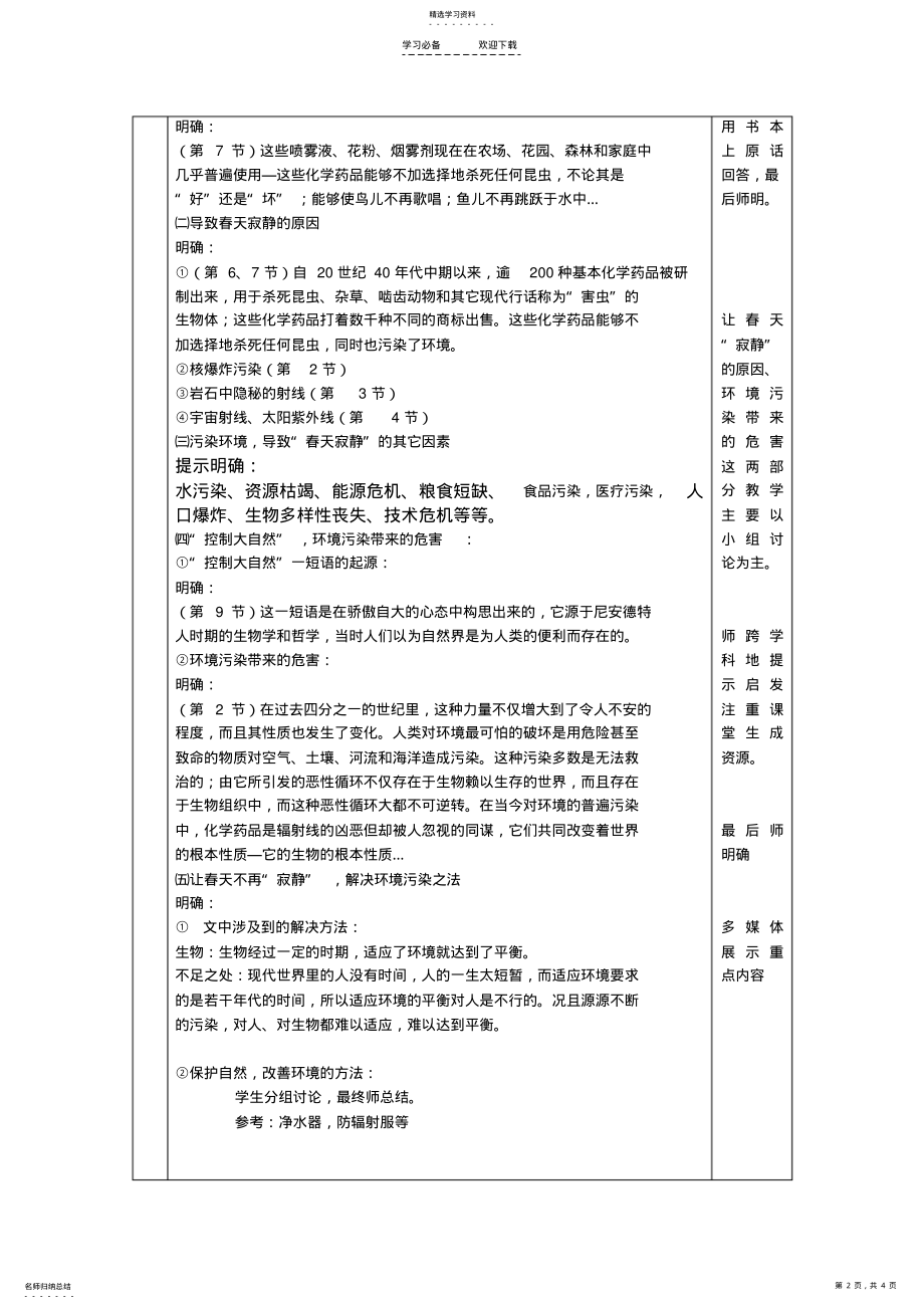 2022年寂静的春天教案 .pdf_第2页