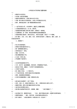 2022年小学五年级句子排序练习及答案 .pdf