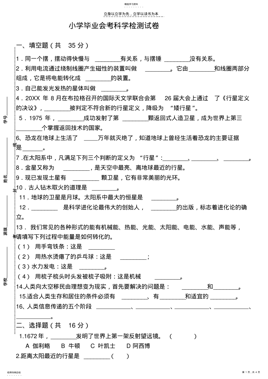 2022年青岛版小学六年级科学下册期末测试题 .pdf_第1页