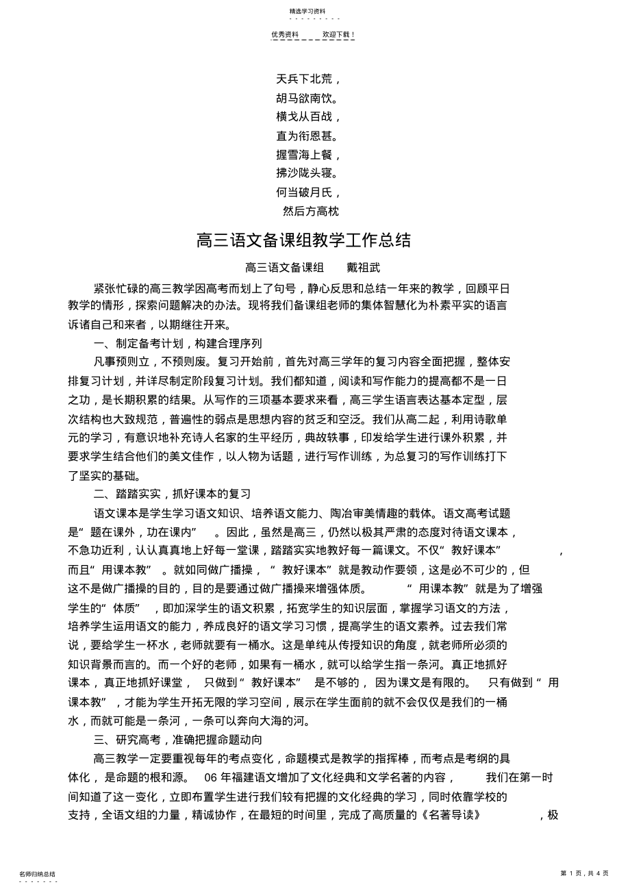 2022年名校必备高三语文备考组教学工作总结 .pdf_第1页