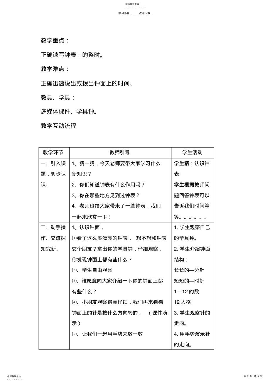 2022年小学一级教案数学一年级上册认识钟表 .pdf_第2页