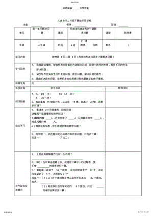 2022年大进小学二年级下册数学导学案 .pdf