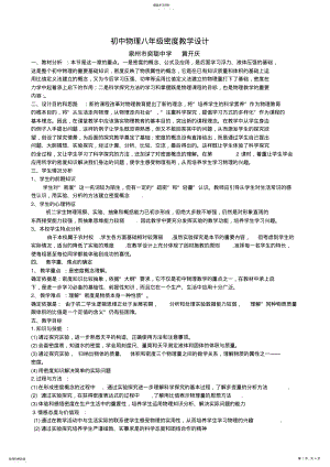 2022年初中物理八年级密度教学设计 .pdf