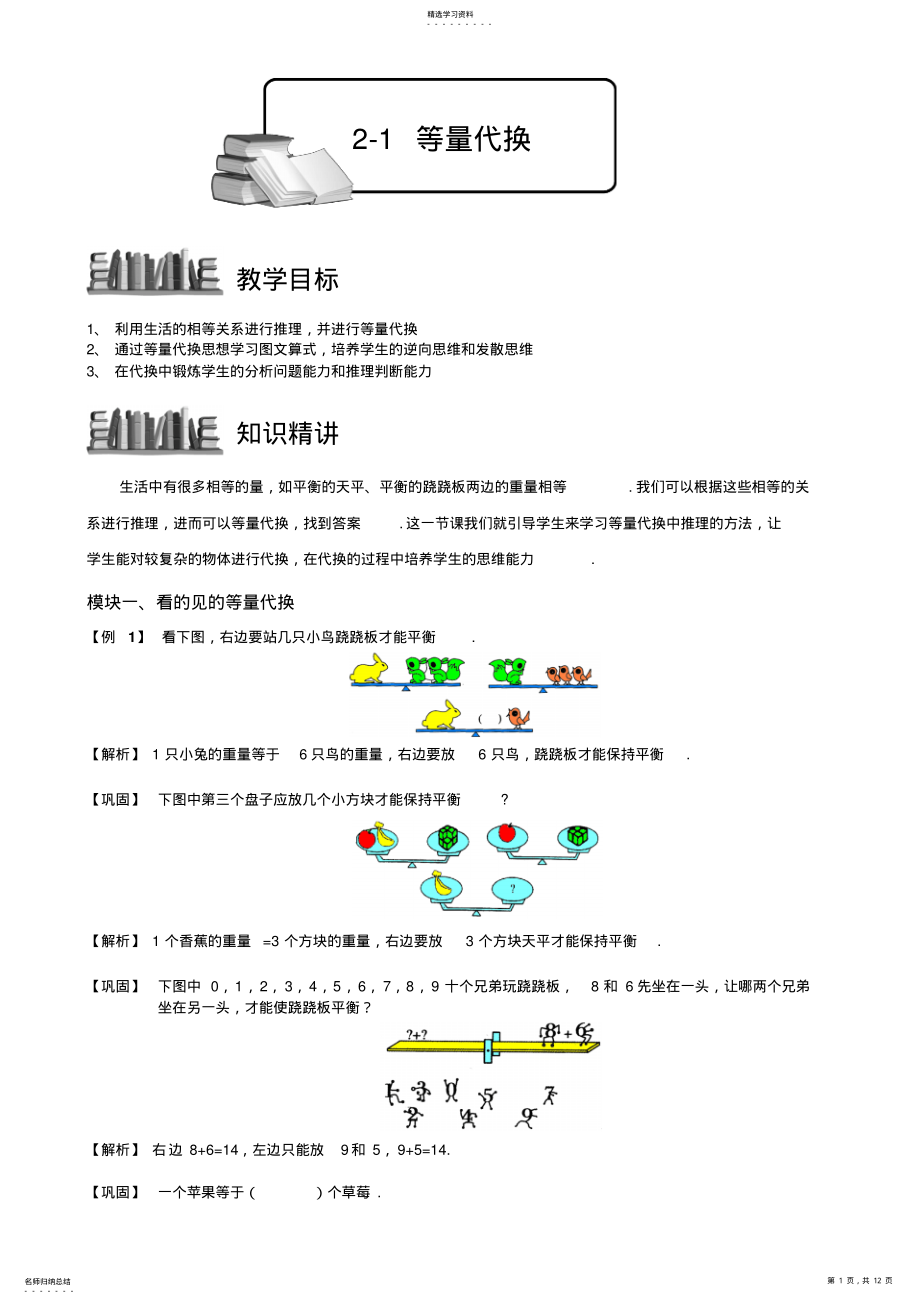 2022年小学奥数专题等量代换题库教师版 .pdf_第1页