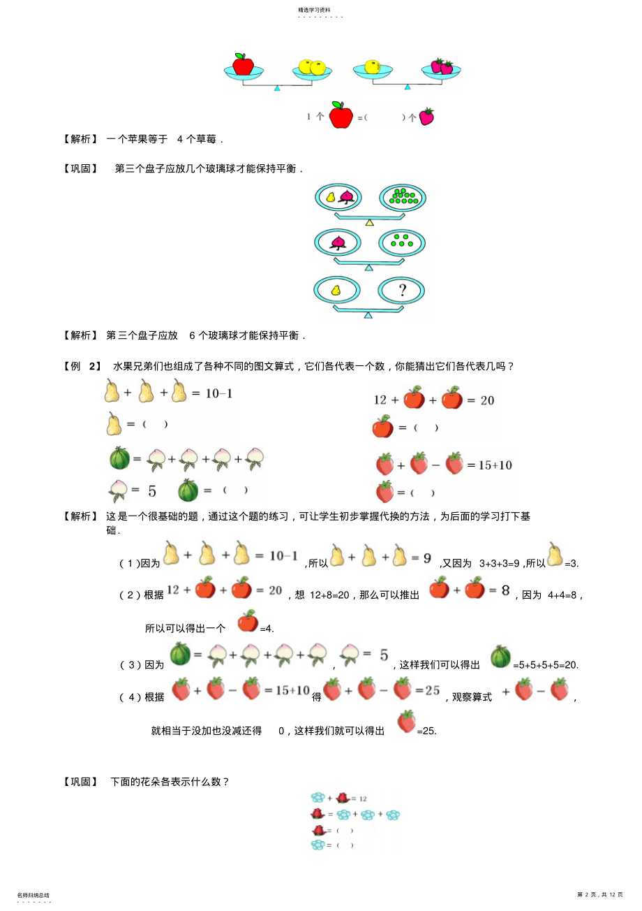 2022年小学奥数专题等量代换题库教师版 .pdf_第2页