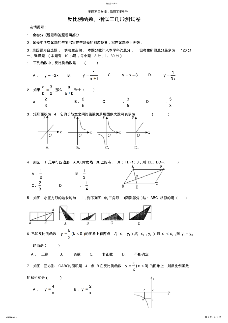 2022年反比例函数和相似三角形综合检测卷附答案 .pdf_第1页