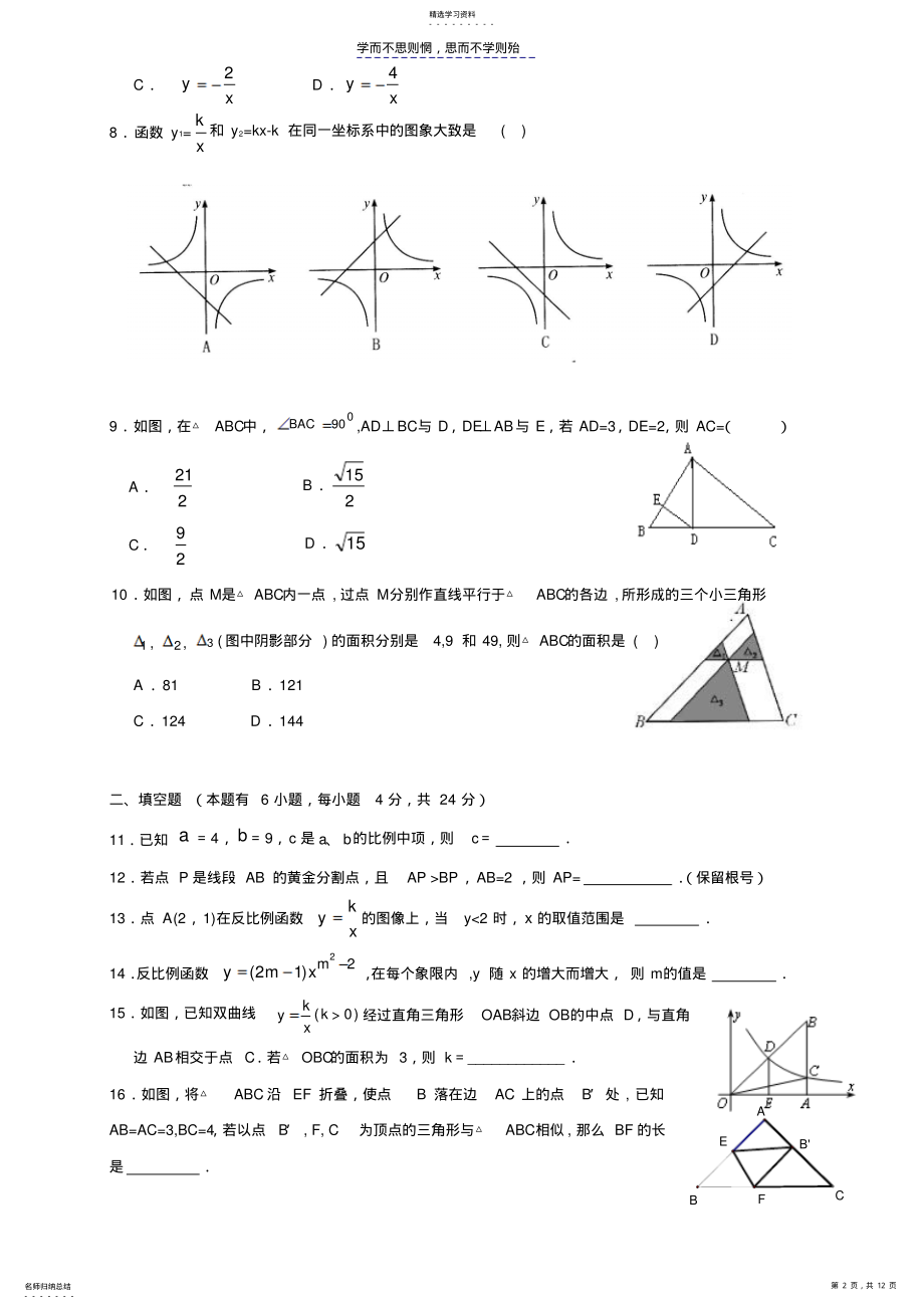 2022年反比例函数和相似三角形综合检测卷附答案 .pdf_第2页