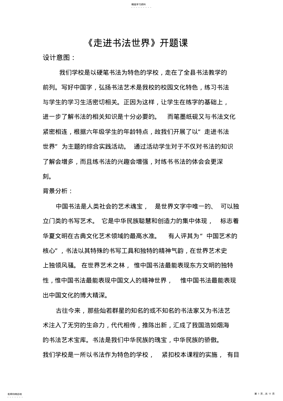 2022年走进书法开题课教案 .pdf_第1页