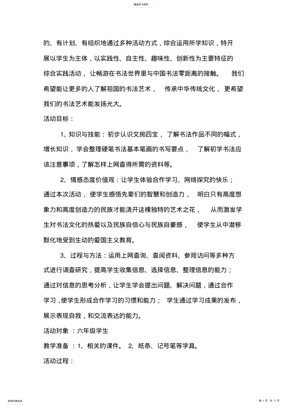 2022年走进书法开题课教案 .pdf_第2页