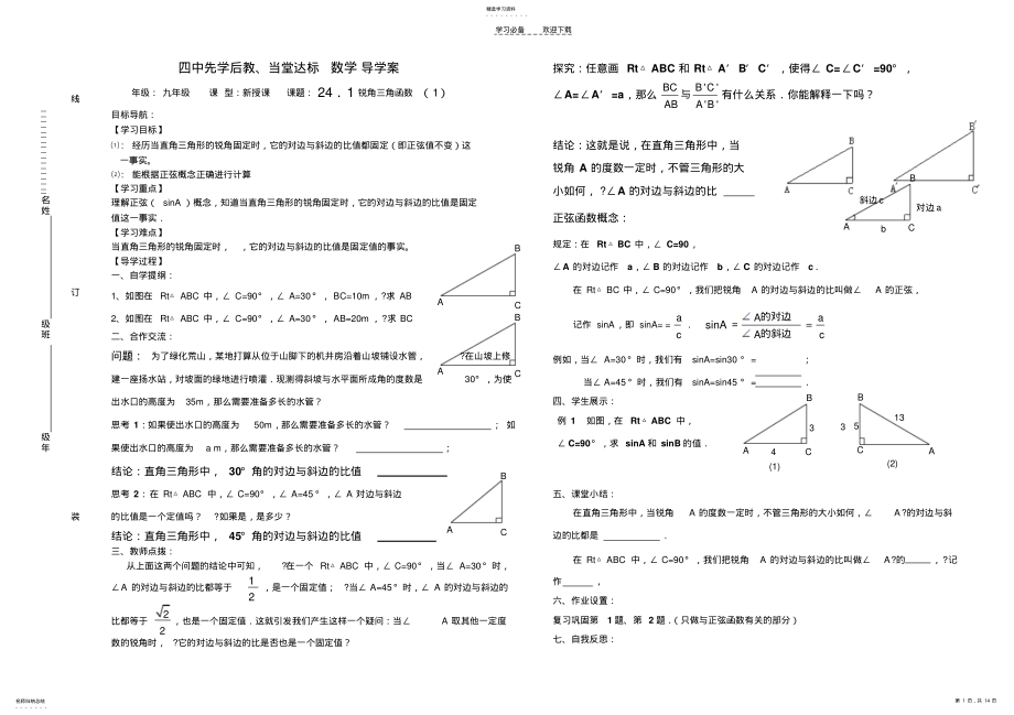 2022年解直角三角形导学案 .pdf_第1页