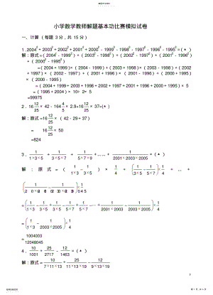 2022年小学数学教师解题基本功比赛试卷 2.pdf