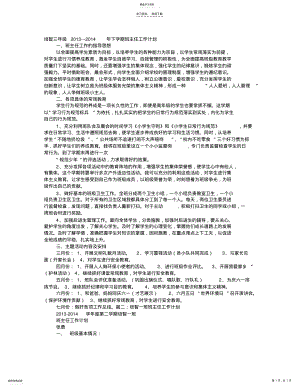 2022年培智四年级班级管理工作计划 .pdf