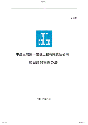 2022年项目绩效考核方案 .pdf