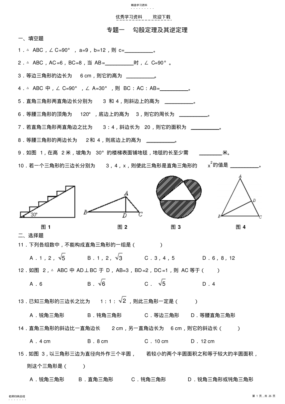 2022年北师大版八年级上册数学寒假作业 .pdf_第1页