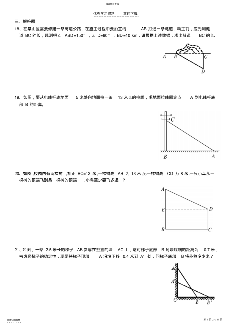 2022年北师大版八年级上册数学寒假作业 .pdf_第2页