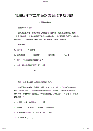 2022年部编版小学二年级短文阅读专项训练 .pdf