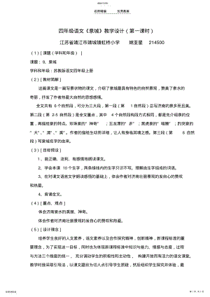 2022年四年级语文《泉城》教学设计 .pdf