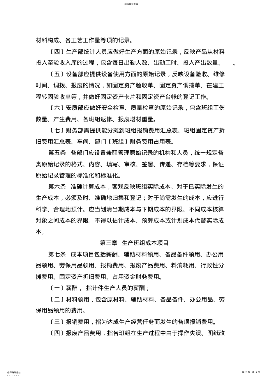 2022年钢结构制造企业成本核算管理制度 .pdf_第2页