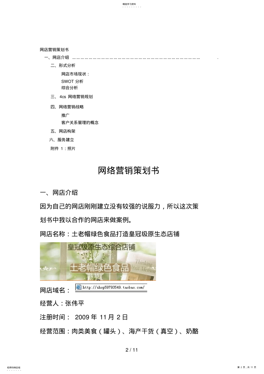 2022年绿色食品网店营销策划书 .pdf_第2页