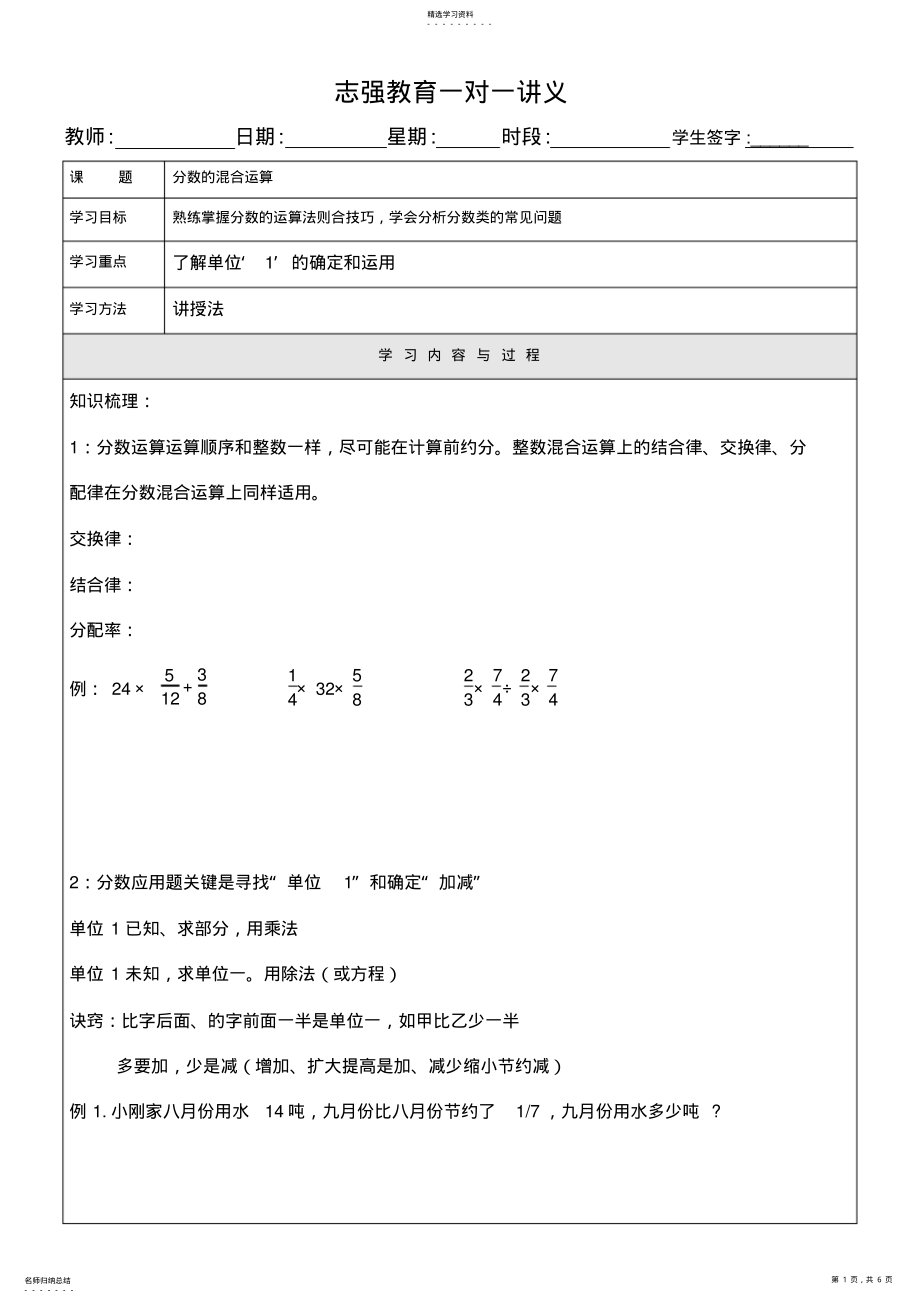 2022年分数的混合运算讲义 .pdf_第1页