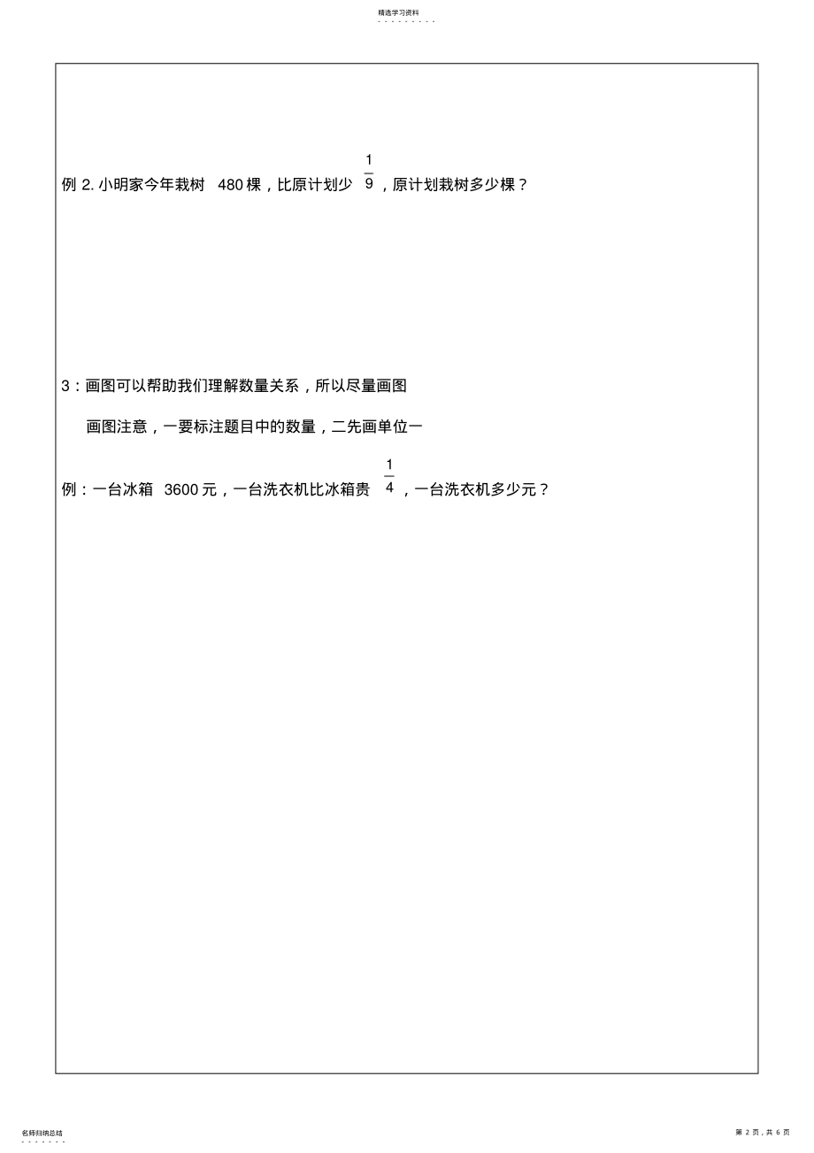 2022年分数的混合运算讲义 .pdf_第2页