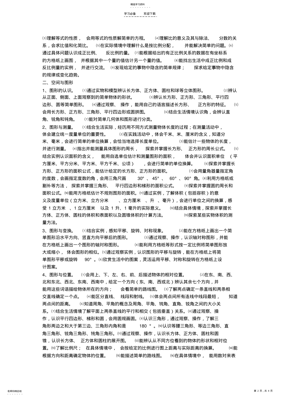 2022年六年级数学下册复习计划 .pdf_第2页