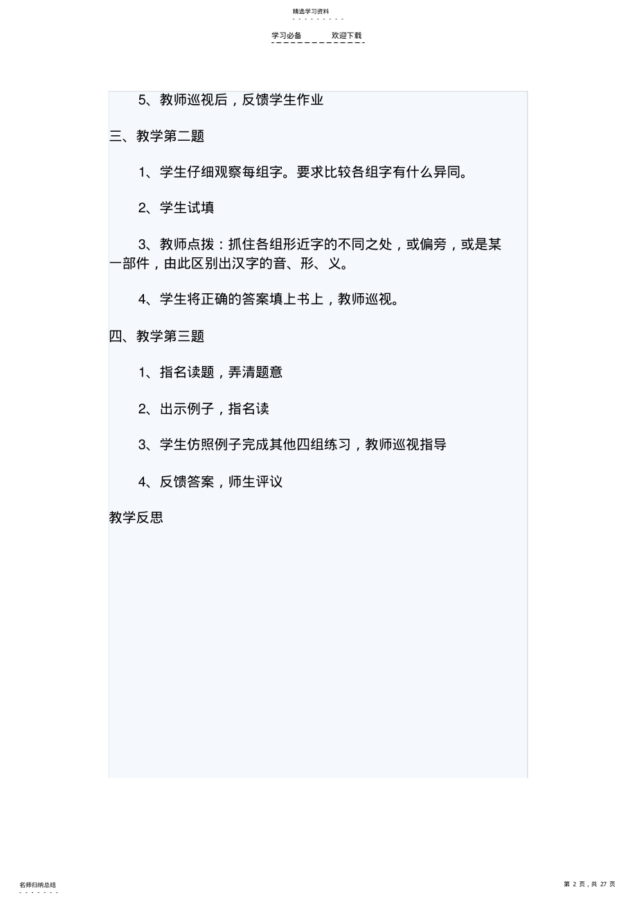 2022年苏教版六年级语文下册教案练习 .pdf_第2页