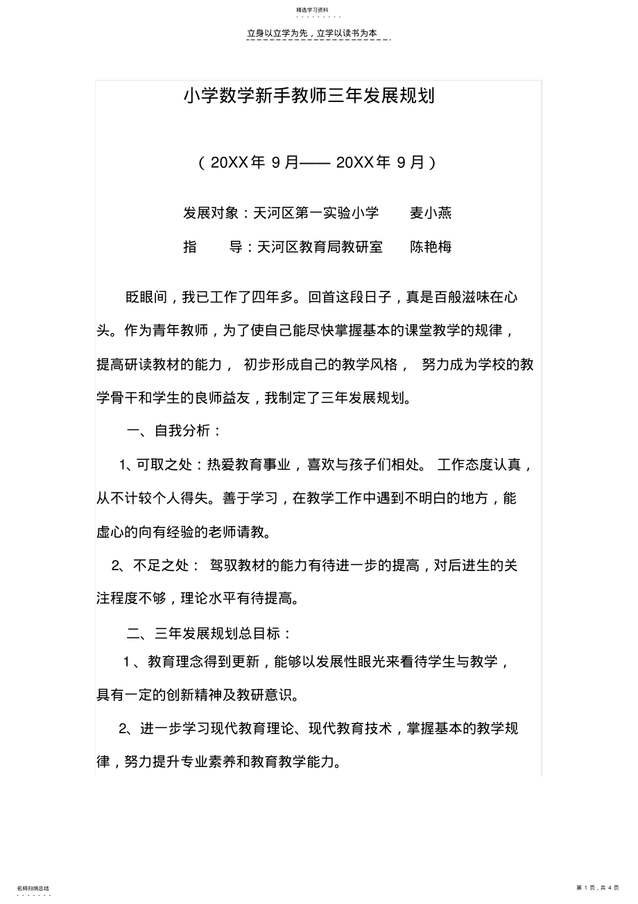 2022年小学数学新手教师三年发展规划 .pdf_第1页