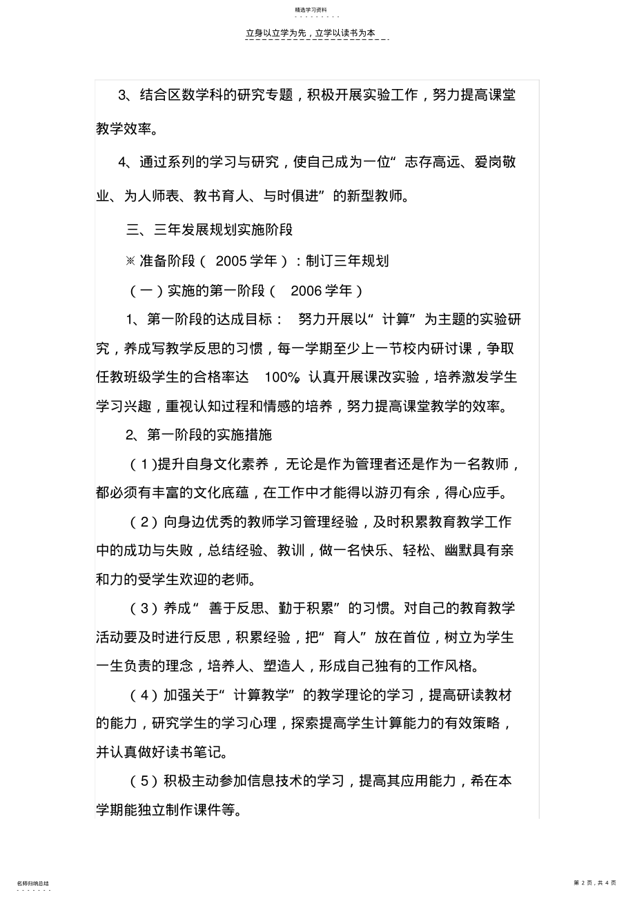 2022年小学数学新手教师三年发展规划 .pdf_第2页