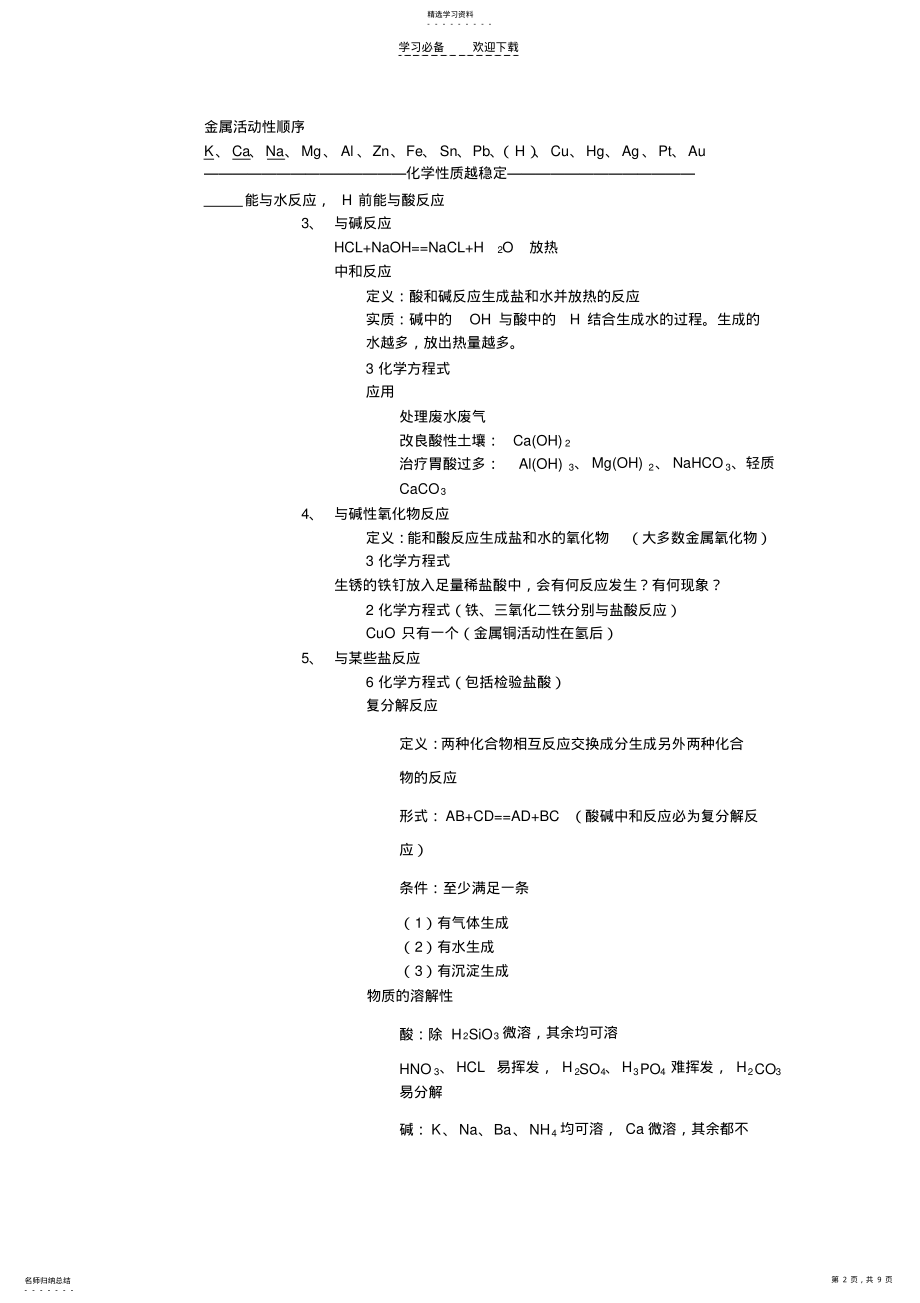 2022年初中化学酸碱盐笔记 .pdf_第2页