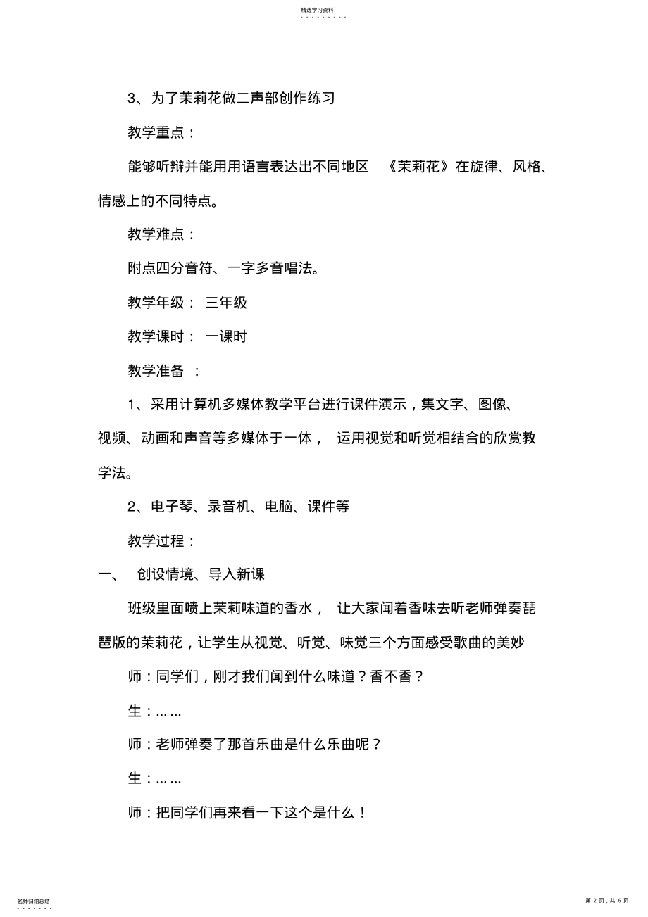 2022年音乐课教案《茉莉花》 .pdf_第2页